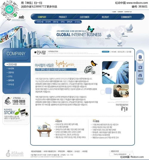 企业网页设计PSD素材免费下载 红动网